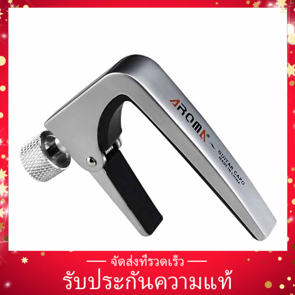 ของแท้-aroma-ac-11-คาโป้-โลหะผสมสังกะสี-สําหรับกีตาร์อะคูสติก-ไฟฟ้า-สีเงิน