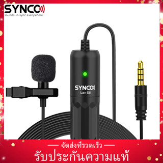 【ขายดี Style】Synco Lav-S8 ไมโครโฟน Lavalier แบบคลิปหนีบ ลดเสียงรบกวนรอบทิศทาง 8 เมตร 26.2 ฟุต สําหรับกล้อง DSLR สมาร์ทโฟน พีซี บันทึกวิดีโอ Vlo