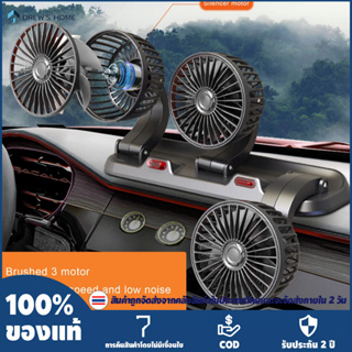 พัดลมรถยนต์ 12v Car Fan หัว 360 องศาสามารถปรับได้ 3 หัว ระบายอากาศเบาสายตา เติมความสดชื่นให้รถยนต์ชั่วคราว และมีกลิ่นหอมรถยนต์ให้เลือกใช้งานหลากหลาย