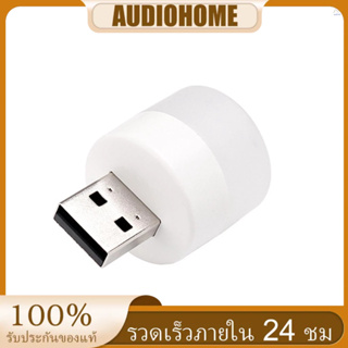 A2hoth) โคมไฟกลางคืน LED USB ขนาดเล็ก