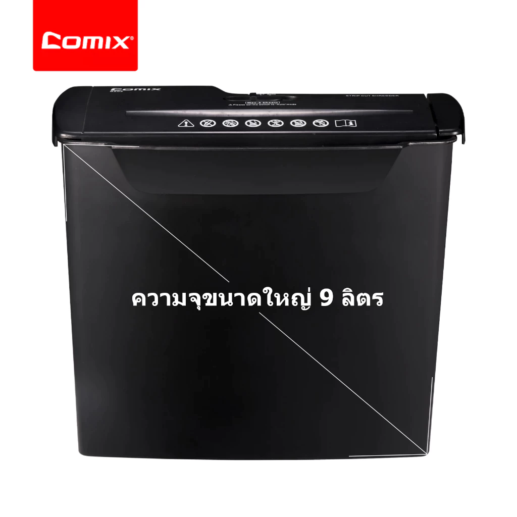 Comix S202 เครื่องทำลายเอกสาร ความจุ 9 ลิตร เครื่องทำลายเอกสารความเร็วสูง ทำลายเอกสาร ตัดกระดาษ A4 บรรจุสูงสุด 5 แผ่น จัดส่งในพื้นที่