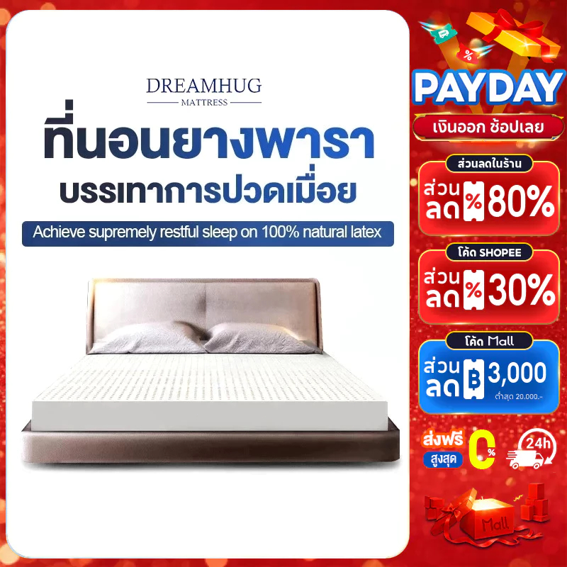 ที่นอนยางพารา natural ที่นอนยางพาราแท้ 100% [รุ่นเกรดส่งออก] เพื่อสุขภาพ  แก้ปวดหลัง ไม่ยุบง่าย ช่วยให้นอนหลับ