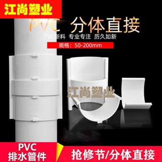 Yixi แผ่นแปะท่อระบายน้ํา Pvc 50 75 110 ถอดออกได้ สําหรับซ่อมแซมท่อระบายน้ํา