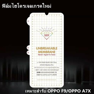 ฟิล์มไฮโดรเจล เหมาะสำรับ OPPO F7/A7X ฟิล์มนุ่มใหม่ คุณภาพสูง อุปกรณ์กันรอยหน้าจอ ฟิล์มกันรอย เต็มจอ