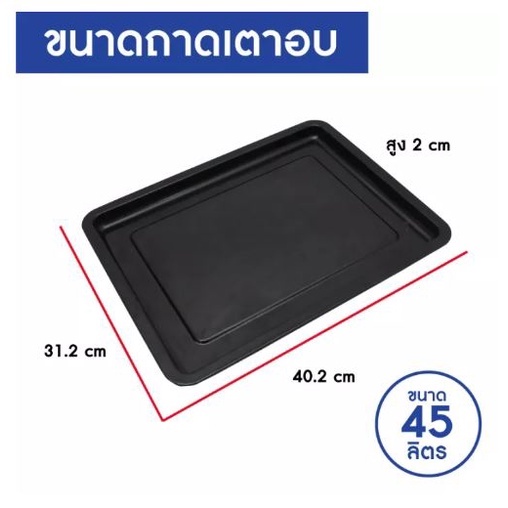 oxygen-ถาด-เตาอบ-รุ่น-dn45e-r-ถาดเตาอบ-ขนาด-45-ลิตร-40-2-cm-x-31-2-cm-dn45e