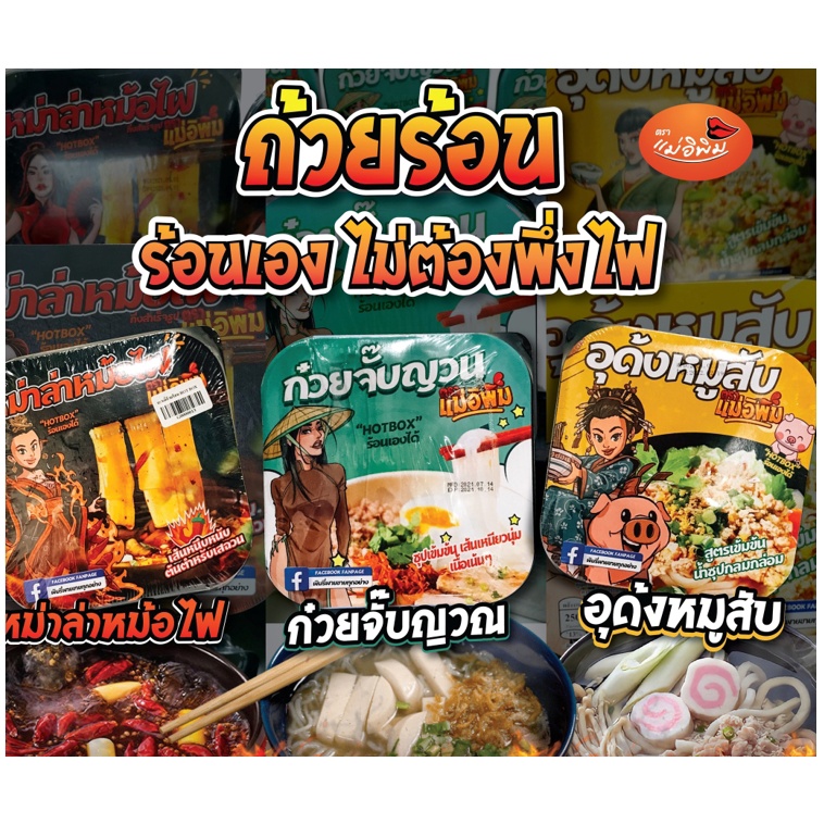 ราคาและรีวิวถ้วยร้อนแม่อีพิม พร้อมส่ง