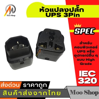 ภาพหน้าปกสินค้าปลั๊ก UPS ADAPTER UPS/หัวแปลง ปลั๊กups IEC to 3 PIN ปลั๊กAPC หัวแปลงปลั๊ก IEC320 สำหรับคอมพิวเตอร์ UPS หรืออุปกรณ์อื่น ที่เกี่ยวข้อง