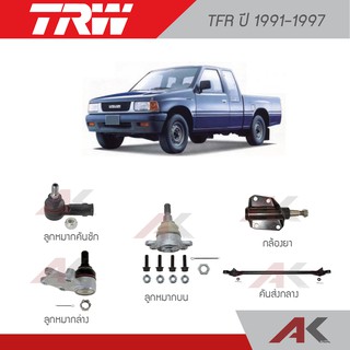 TRW ช่วงล่าง TFR ปี 1991-1997 กล้องยา,คันส่งกลาง,ลูกหมากบน,ลูกหมากล่าง,ลูกหมากคันชัก