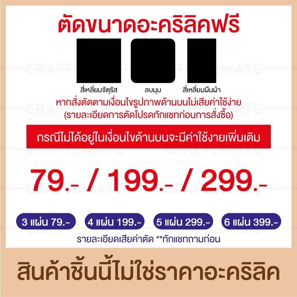 สั่งตัดอะคริลิคตามแบบ-ใสแบบกระจก-ค่าแสกนลวดลาย-ตัดขนาดต่างๆ-แบบลายเส้น-เลเซอร์