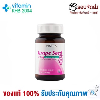 ภาพหน้าปกสินค้า💥จัดส่งไวที่สุด💥Vistra Grape Seed 60 mg (30แคปซูล) ที่เกี่ยวข้อง