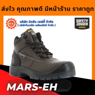 สินค้า Safety Jogger รุ่น Mars รองเท้าเซฟตี้หุ้มข้อ รองเท้าป้องกันไฟฟ้า EH ( แถมฟรี GEl Smart 1 แพ็ค สินค้ามูลค่าสูงสุด 300.- )
