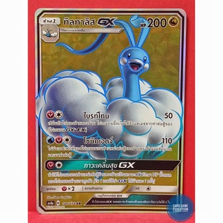 [ของแท้] ทิลทาลิส GX SR 186/178 การ์ดโปเกมอนภาษาไทย [Pokémon Trading Card Game]
