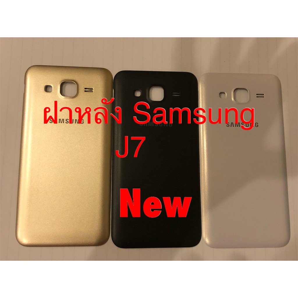 ฝาหลังโทรศัพท์-back-cover-samsung-j7-j7-2015-j700