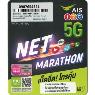 ภาพขนาดย่อของภาพหน้าปกสินค้าซิม​เทพ AIS 8Mbps เน็ตไม่อั้น โทรฟรีทุกเครือข่าย นาน 1 ปี ซิม AIS มาราธอน ซิมเน็ตรายปี เลือกเบอร์ได้ จากร้าน boysimnet บน Shopee