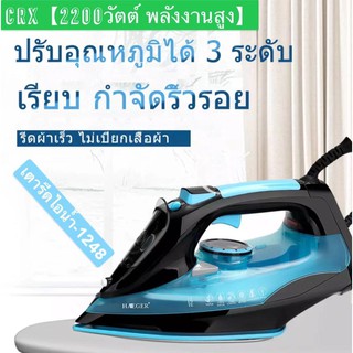 สินค้า CRX โปรโมชั่น HETIAN CL-258B เตารีดไอน้ำพับได้ ขนาดพกพาเดินทางสะดวกทุกที่