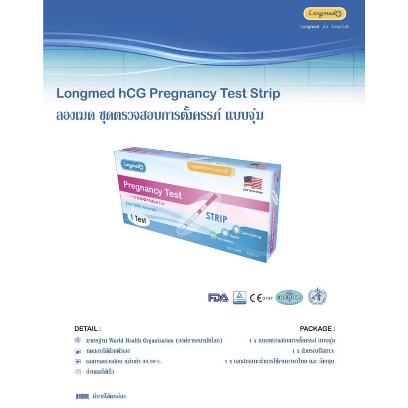 ชุดตรวจตั้งครรภ์-ที่ตรวจครรภ์-pregnancy-test-longmed-แม่นยำ-99-99-ที่ตรวจครรภ์แบบจุ่ม-แบบหยด-3กล่อง