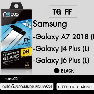 ฟิล์มกระจกนิรภัยเต็มจอ Samsung A7 2018 , J4 Plus , J6 Plus ยี่ห้อ Focus คุณภาพดี ทัชลื่น ปกป้องหน้าจอได้ดี ติดสวยเนียน