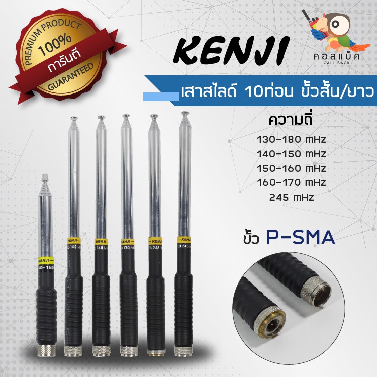 เสาสไลด์-10ท่อน-แบบสั้น-แบบยาว-kenji-ขั้ว-p-sma-ทุกความถี่