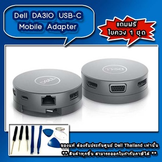 Dell DA310 USB-C Mobile Adapter - DA310 อะไหล่ ใหม่ แท้ ตรงรุ่น รับประกันศูนย์ Dell Thailand