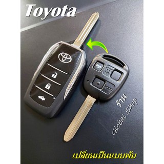กรอบกุญแจ Toyota แบบ 3 ปุ่ม พร้อมโลโก้ โตโยต้า [ พร้อมส่ง ] 🔥โค้ด NEWFLIP0000 ลด 80 บาท🔥