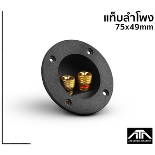 แท็บลำโพง ไบติ้งบอร์ด กล่องรวมสายลำโพง ขนาด: 92x79mm สี่เหลี่ยมผืนผ้า，75x49mmทรงกลม，56x49mmทรงกลม. การวัดด้วยตนเองจะมีข้