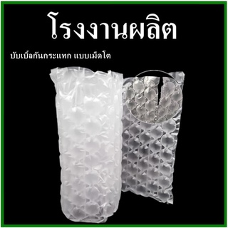 บับเบิ้ลกันกระแทกเม็ดโต (1 แผ่น) กันกระแทกแบบเม็ดใหญ่ กันกระแทก บับเบิ้ลเม็ดโตพร้อมใช้งาน