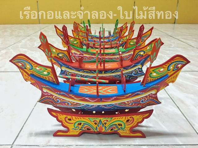 เรือกอและจำลองงานโมเดล