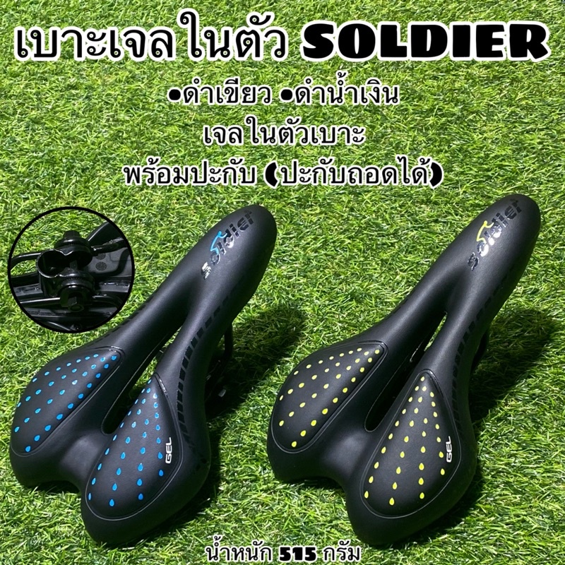 เบาะเจลในตัว-soldier