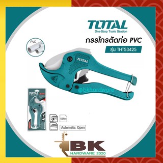 TOTAL กรรไกรตัดท่อ PVC ขนาด 3-42 มม. รุ่น THT53425 ( PVC Pipe Cutter )