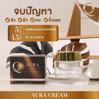 ครีมq-ครีมคิว-russakarn-q-aura-cream
