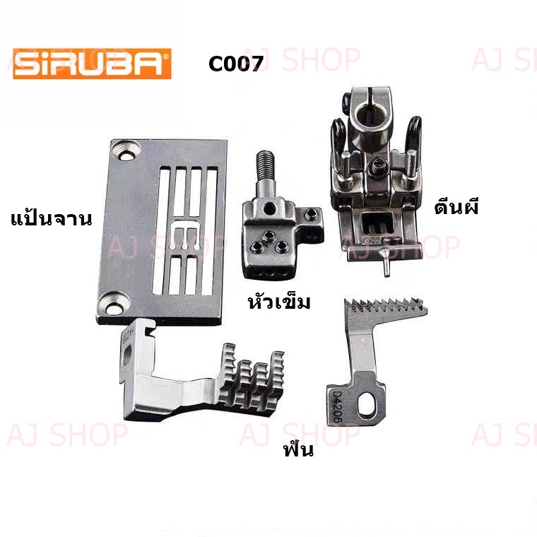 siruba-c007-จักรลาทับ-สำหรับจักรลาทับ-siruba-c007