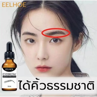 ได้คิ้วธรรมชาติEELHOEเซรั่มปลูกคิ้ว ประกอบด้วยสารสกัดจากพืชหลายชนิด บำรุงล้ำลึก อ่อนโยนและไม่ระคายเคืองเร่งให้คิ้วเติบโต