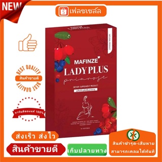 Lady plus primrose เลดี้พลัส พริมโรส 10 เม็ด