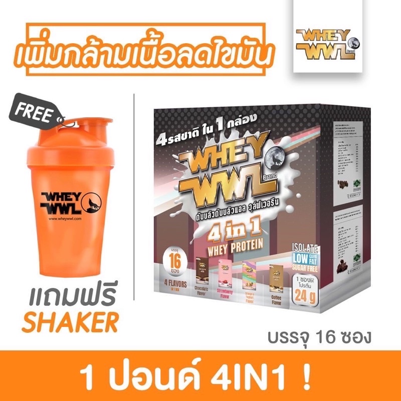 เวย์ลดน้ำหนัก-wheywwl-4in1-ขนาด-1-ปอนด์-รวม-4-รสชาติ-ในกล่องเดียว-โปรตีนสูง-ลดน้ำหนัก-1เดือน-5กิโล-whey-wwl