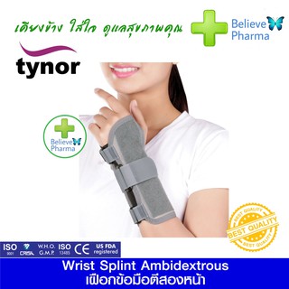 TYNOR E-43 อุปกรณ์พยุงข้อมือแบบมีแกน (Wrist Splint (TYNOR)) "สินค้าพร้อมส่ง"