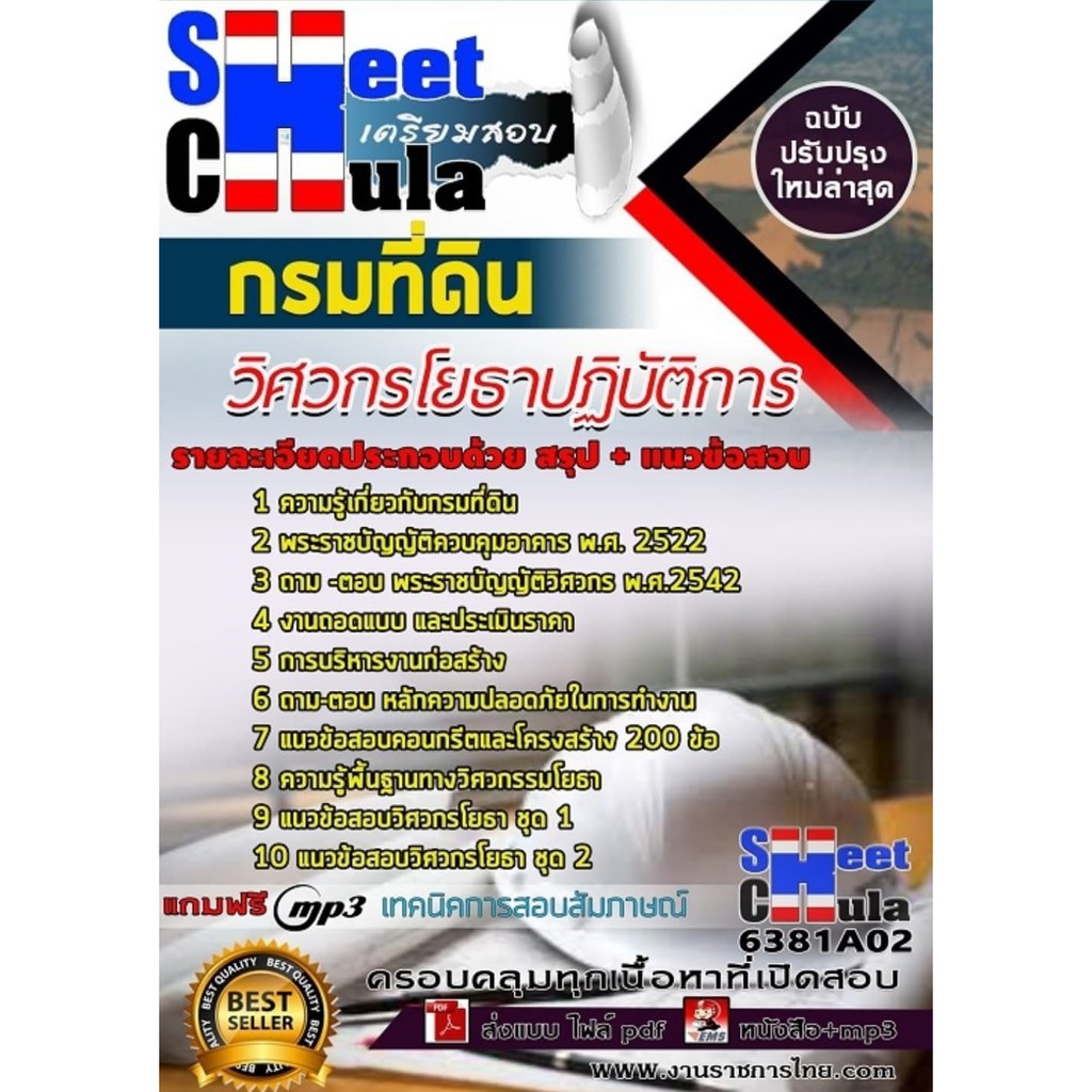 แนวข้อสอบนักวิชาการคอมพิวเตอร์ปฏิบัติการ-กรมที่ดิน