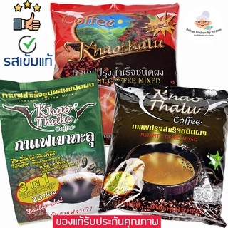 👍แนะนำ👍 กาแฟเขาทะลุชุมพร สูตร 3 in 1 รสเข้มข้น หอมกาแฟคั่วจากไร่ ของแท้ ของดี จ.ชุมพร photo
