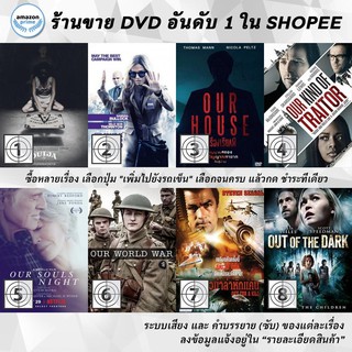 DVD แผ่น Ouija | Our Brand Is Crisis | Our House | Our Kind Of Traitor | Our Souls At Night | Our World War | Out For