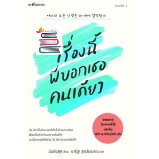 (แถมปก) เรื่องนี้พี่บอกเธอคนเดียว** / นัมอินซุก หนังสือใหม่ KA1