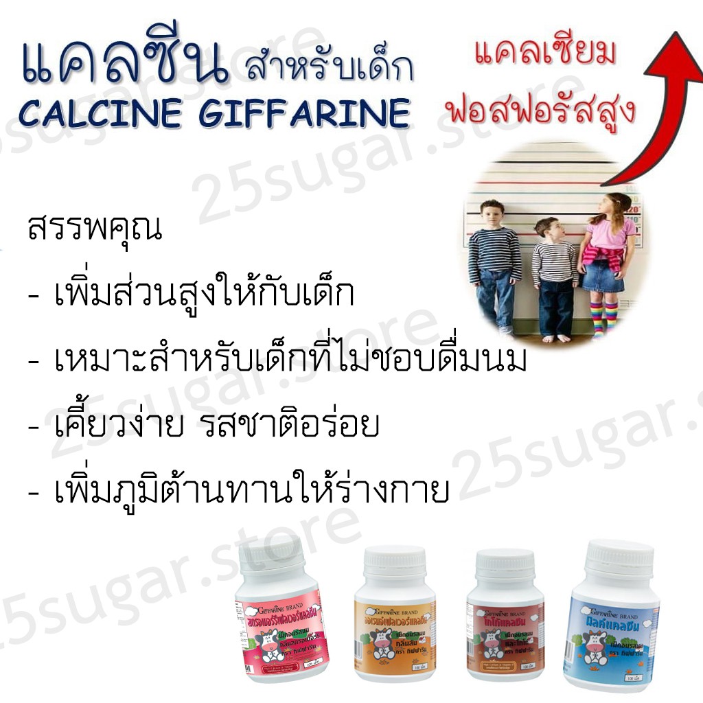 แคลซีน-calcine-รสนม-แคลเซียมเด็ก-นมเม็ดเด็ก-กิฟฟารีน-calcine-giffarine-high-calcium-แคลเซียมเร่งสูง-นมอัดเม็ด