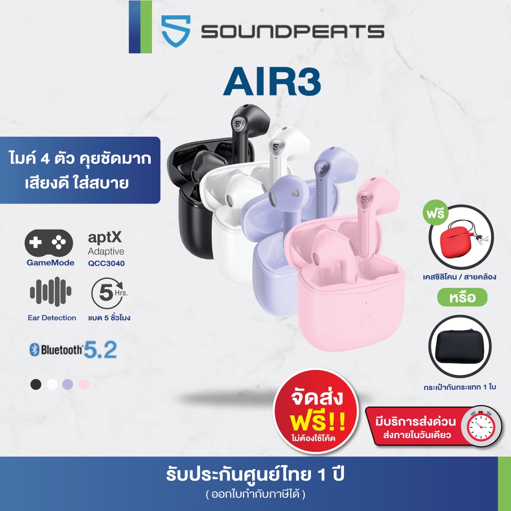 ประกันศูนย์ไทย-1-ปี-ฟรี-เคสซิลิโคน-สายคล้องหรือกระเป๋า-หูฟังบลูทูธ-หูฟัง-soundpeats-air3-true-wireless-tws-earphone