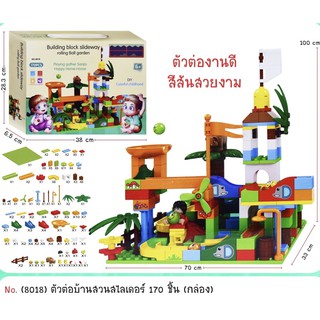 ตัวต่อ ตัวต่อบ้านสวน มีสไลเดอร์ 170 ชิ้น