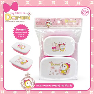 กล่องอเนกประสงค์ ขนาด 13*8 cm. Dorami-00528