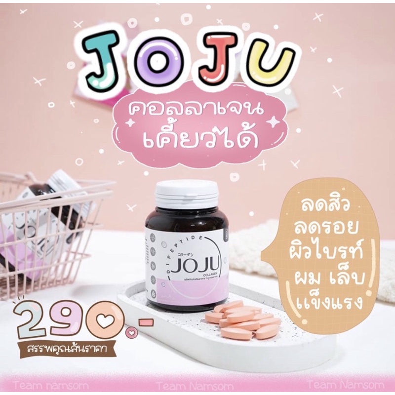 โจจูคอลลาเจน-ผิวขาวใส-ลดสิว-พร้อมส่งของแท้การันตี-joju-คอลลาเจน