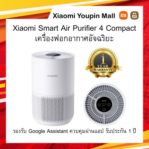 ภาพหน้าปกสินค้าพรีออเดอร์ Xiaomi Smart Air Purifier 4 Compact ประกันศูนย์ไทย 1ปีเครื่องฟอกอากาศอัจฉริยะ, ขนาดเล็กกะทัดรัด