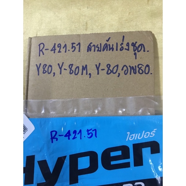 r-421-55-สายคันเร่งชุด-y-80m-เมท-ยู-น่ะครับ-y-80-m-r-421-51-วาย-80m-วาย-80เอ็มสายคันเร่งชุด-y-80m-y-80-m