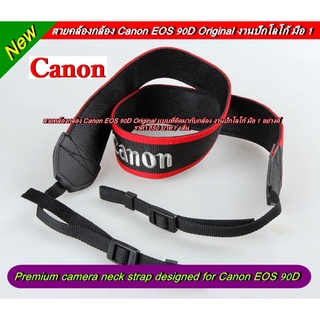 สายคล้องกล้อง Canon EOS 90D Original เป็นสายคล้องกล้องที่ติดมากับกล้อง