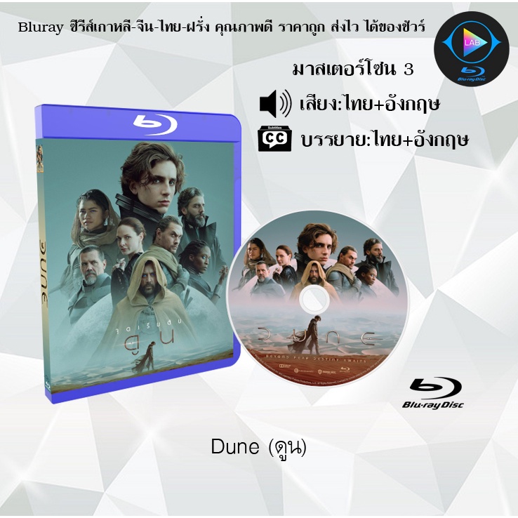 ภาพหน้าปกสินค้าBluray เรื่อง Dune ดูน (มาสเตอร์โซน 3) (เสียงไทย+อังกฤษ+บรรยายไทย)