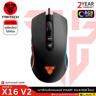 ภาพขนาดย่อของภาพหน้าปกสินค้าFantech X16 V2 THOR II Gaming Mouse เมาส์เกมมิ่งเซนเซอร์ PixArt 3519 ไฟ RGB 7 โหมด ความละเอียด 4200 DPI รับประกัน2ปี จากร้าน lava_it บน Shopee