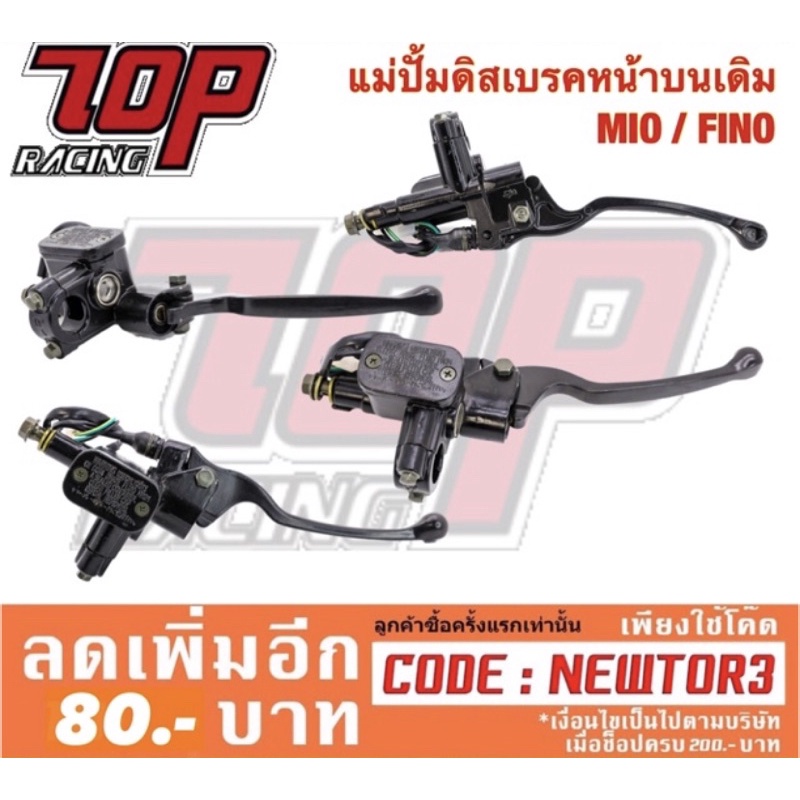 มือเบรค ปั้มดิสเบรคบน NOVA DASH MSX-125 MSX-125SF PCX-150 TENA WAVE เวฟ ...